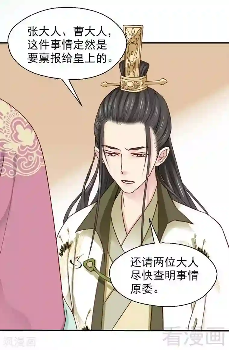 娇女毒妃第62话