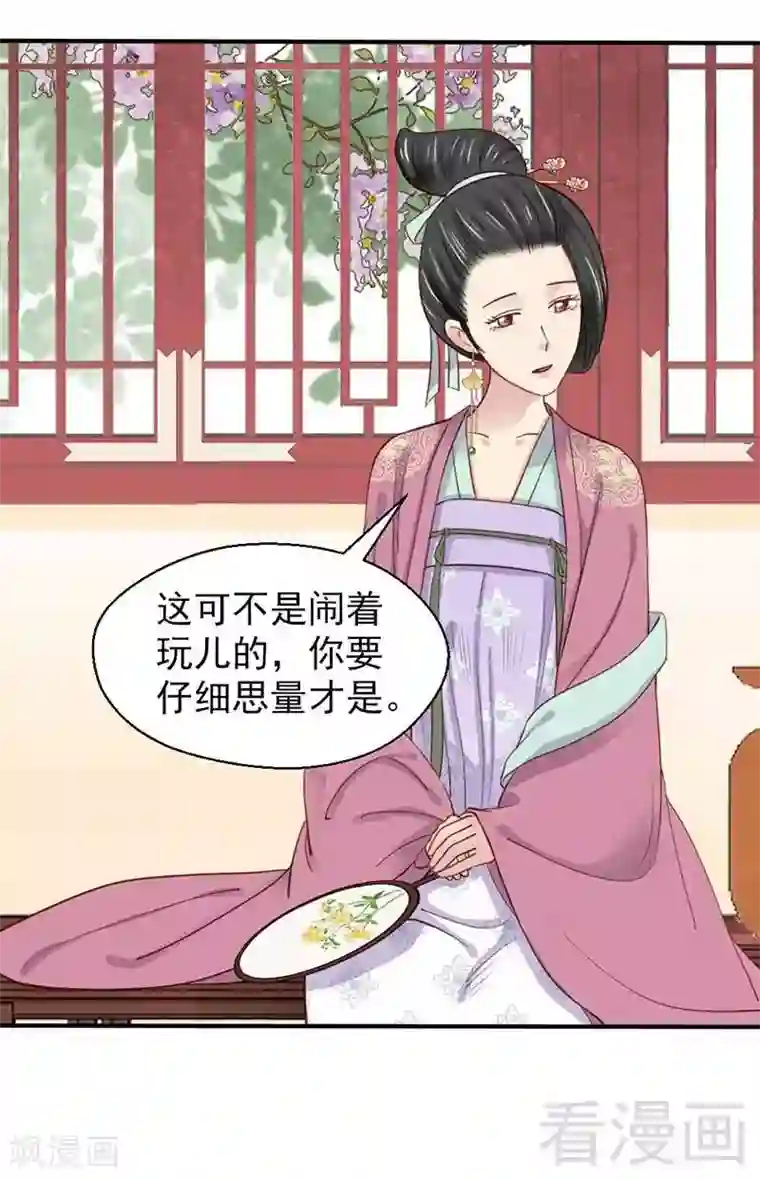 娇女毒妃第63话