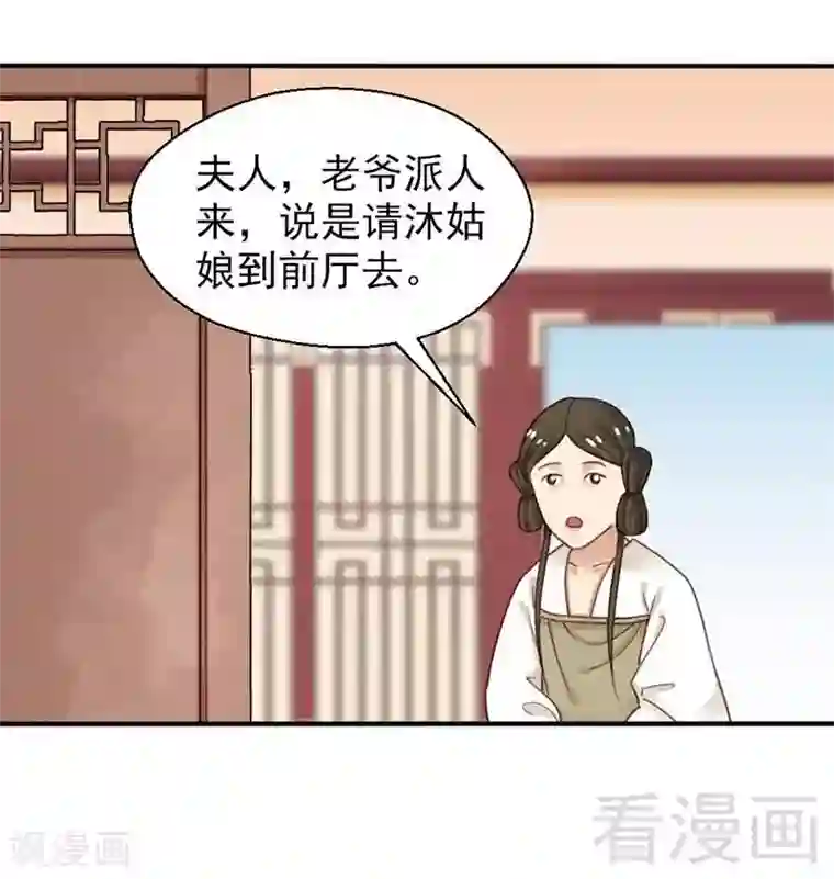 娇女毒妃第63话