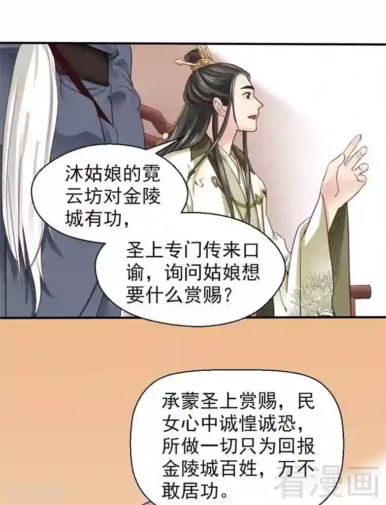 娇女毒妃第63话