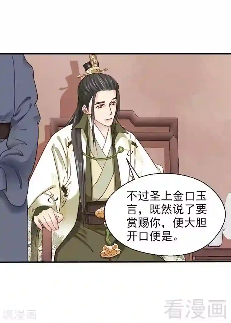 娇女毒妃第63话