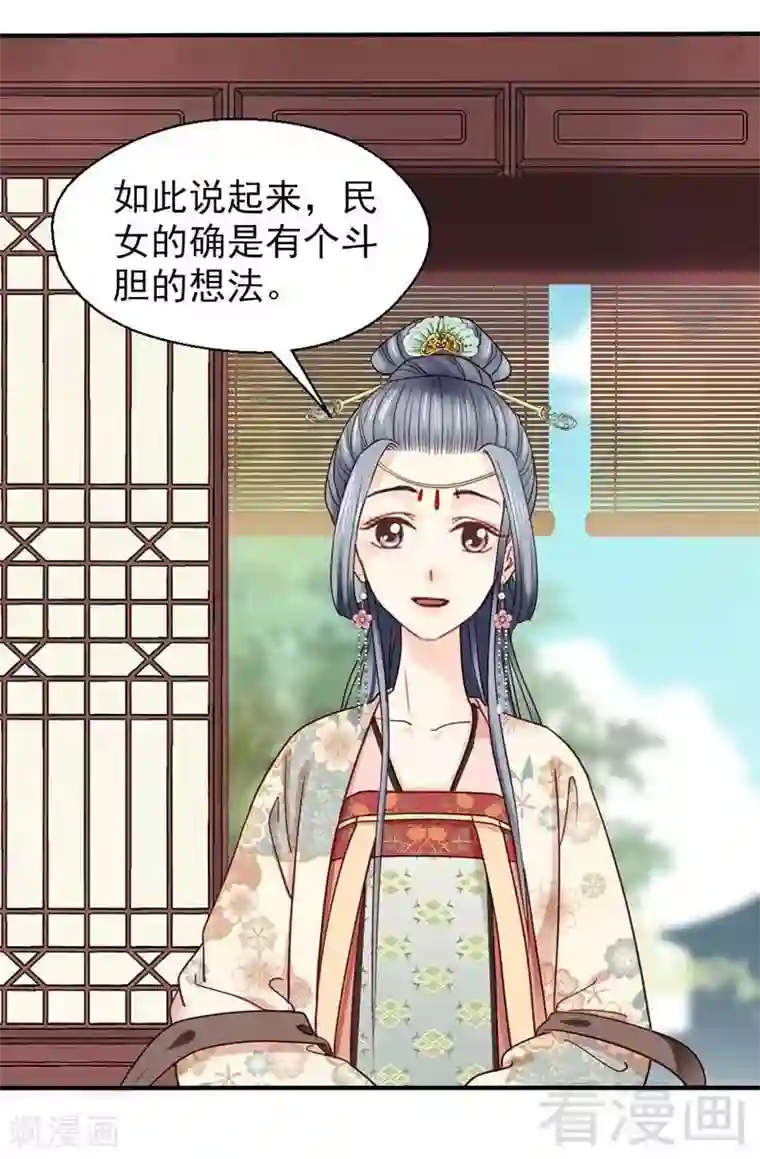 娇女毒妃第63话