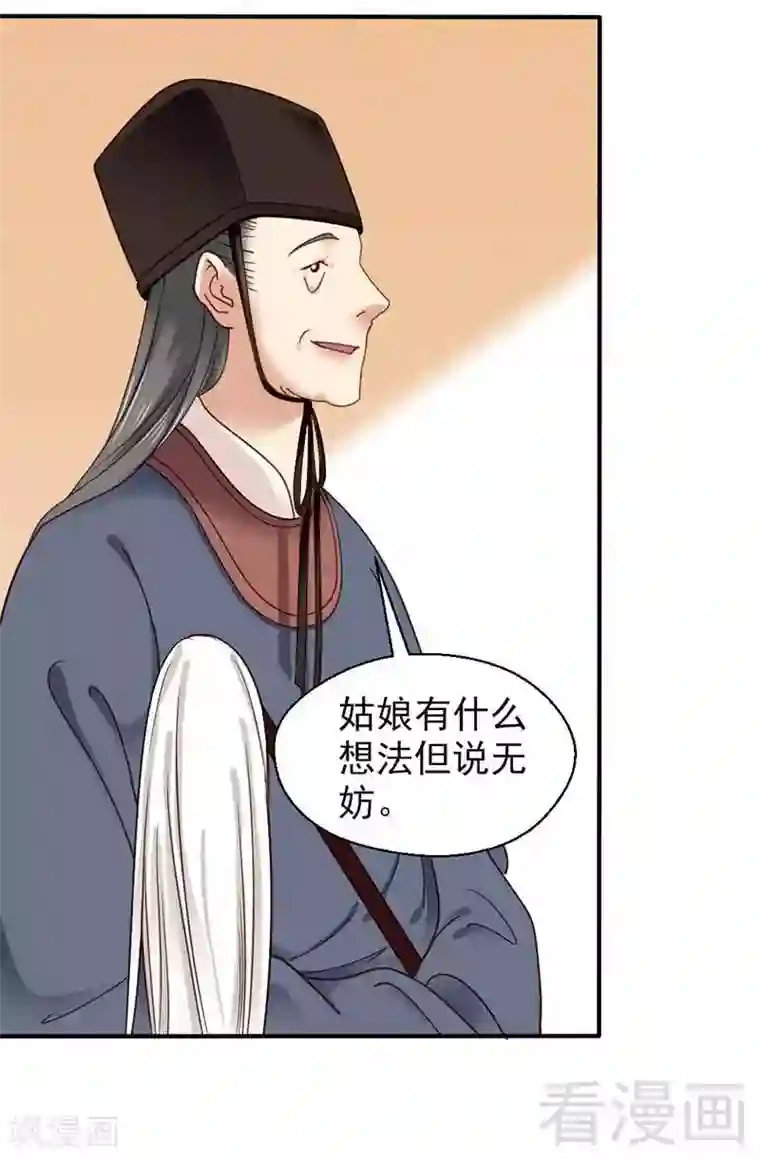 娇女毒妃第63话