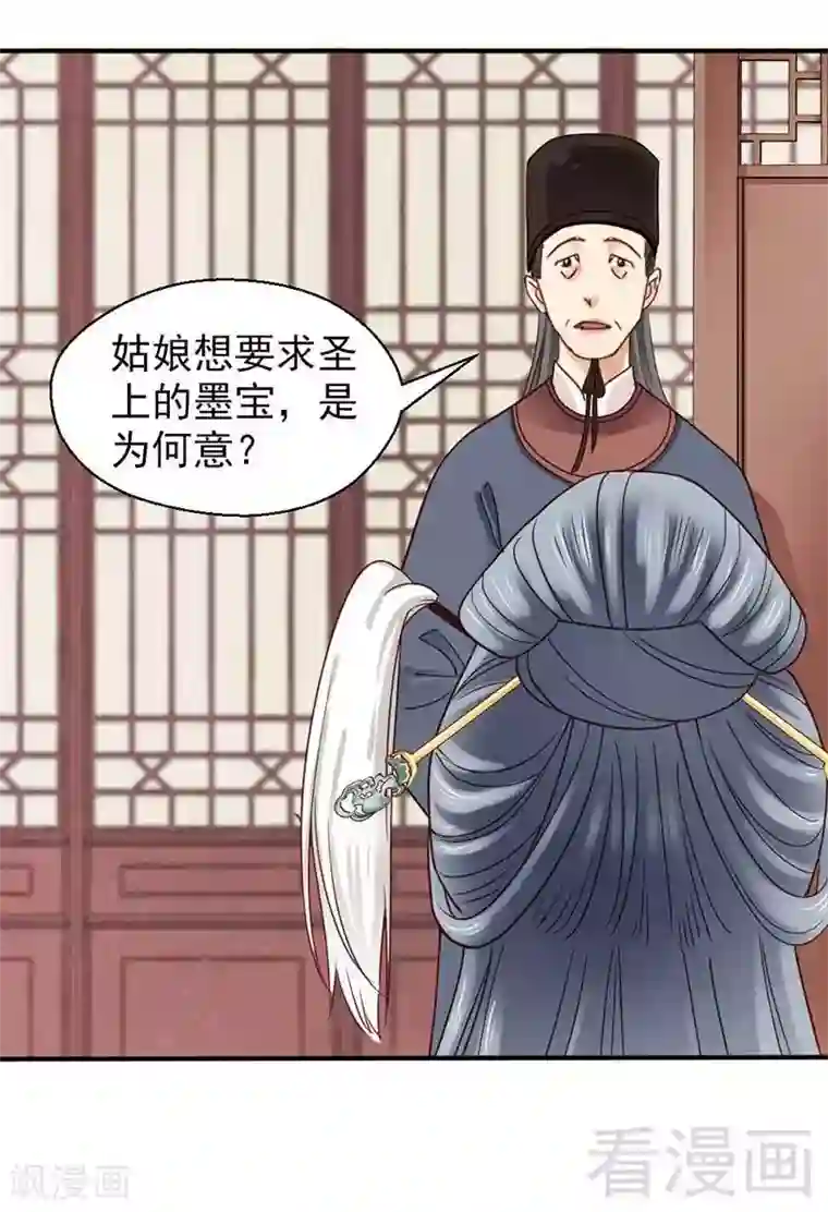 娇女毒妃第63话