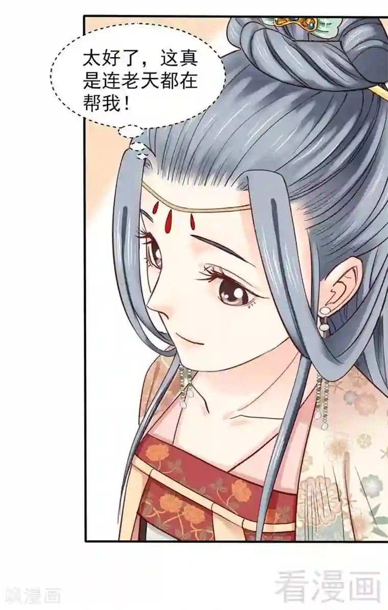 娇女毒妃第63话