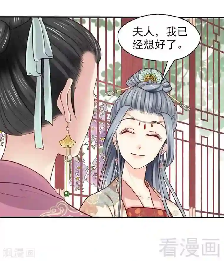 娇女毒妃第63话