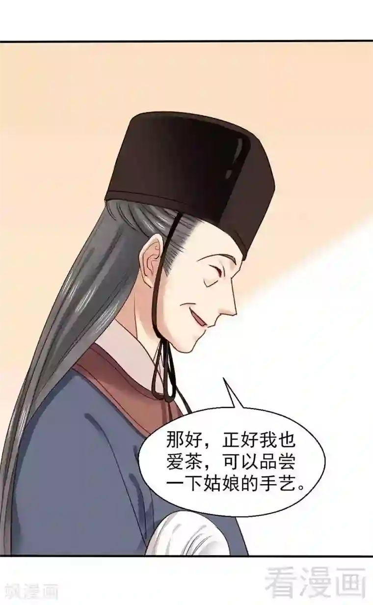 娇女毒妃第64话