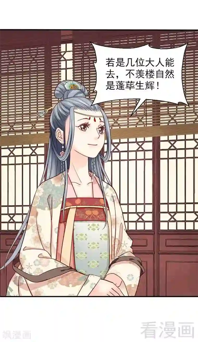 娇女毒妃第64话