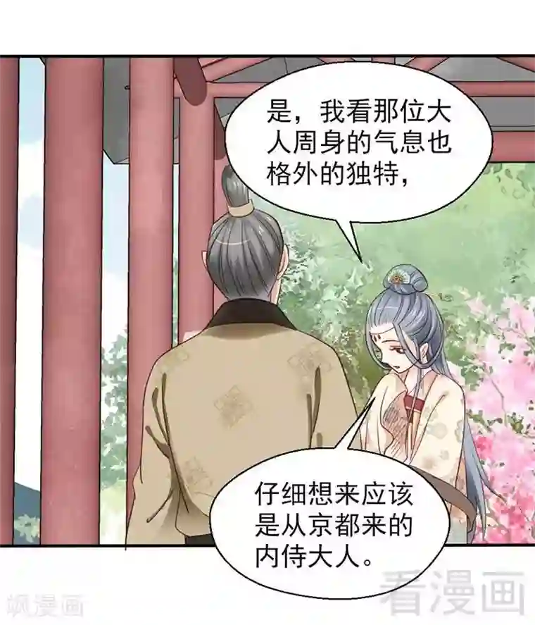 娇女毒妃第64话