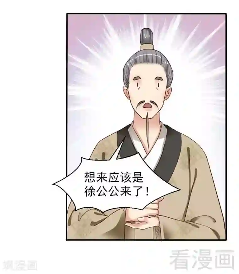 娇女毒妃第64话