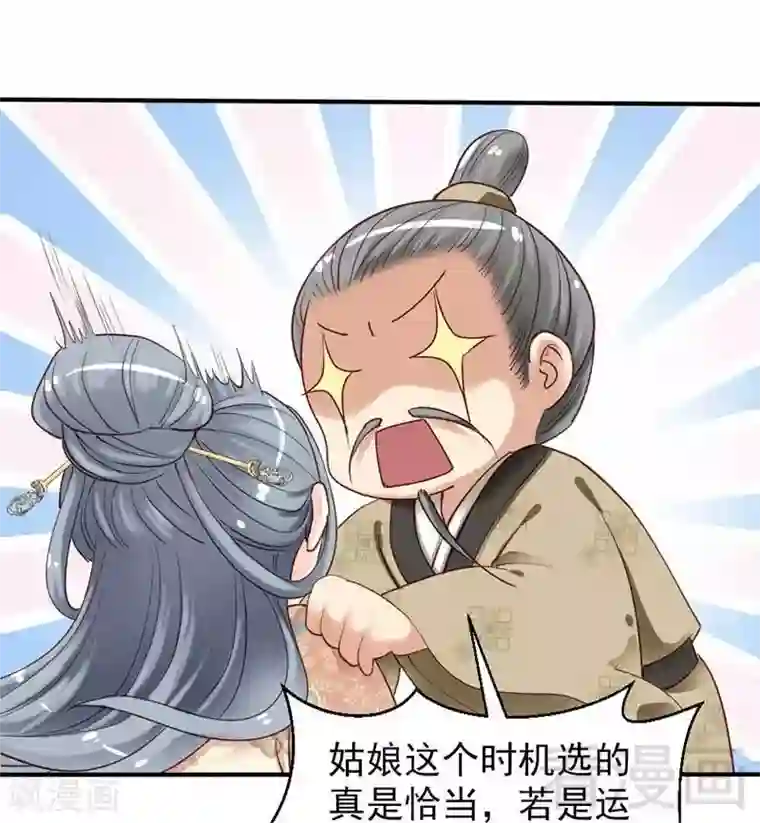 娇女毒妃第64话