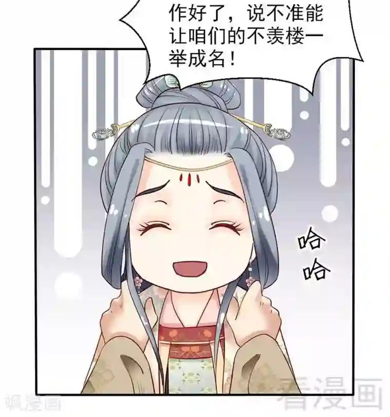 娇女毒妃第64话