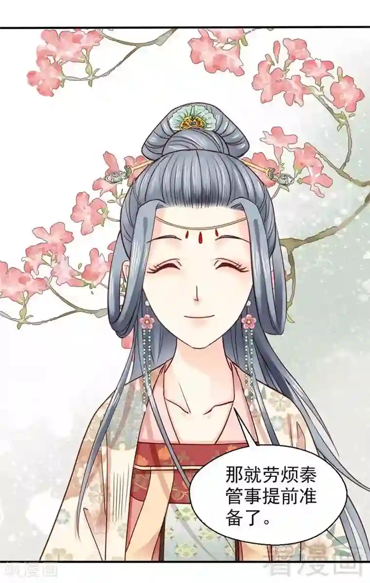 娇女毒妃第64话