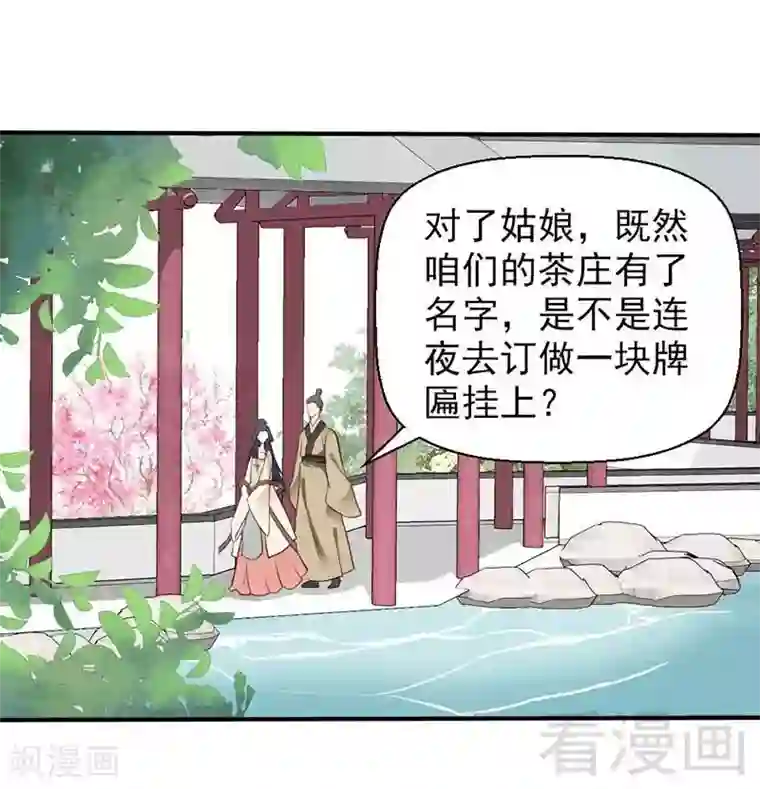 娇女毒妃第64话