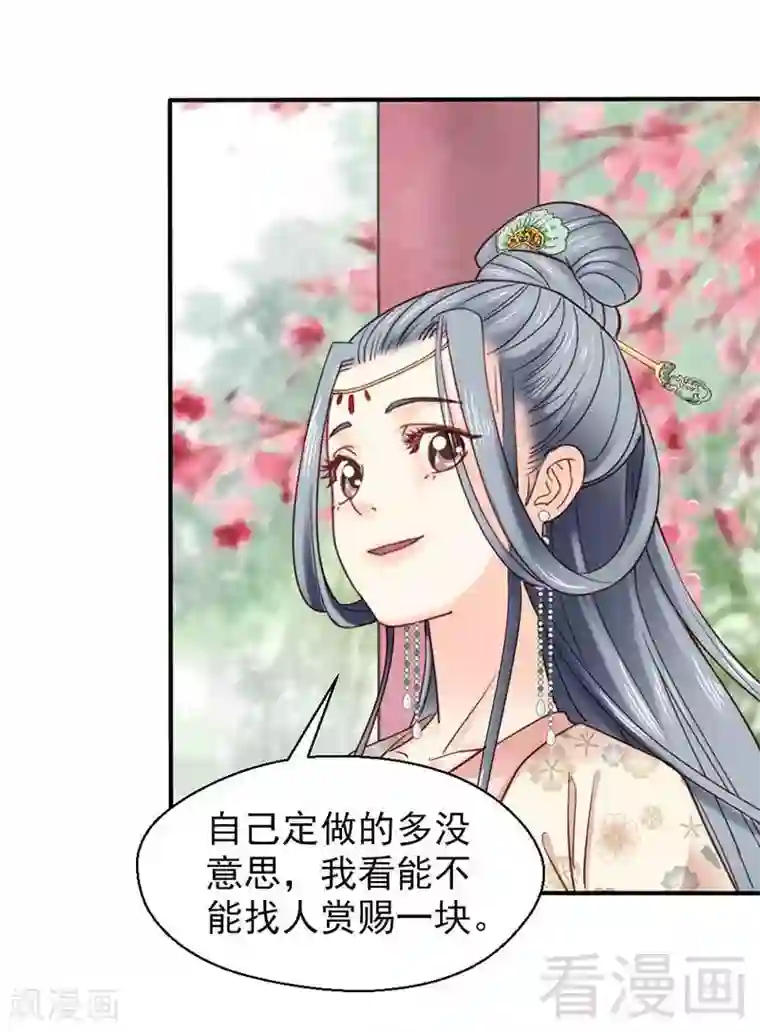 娇女毒妃第64话