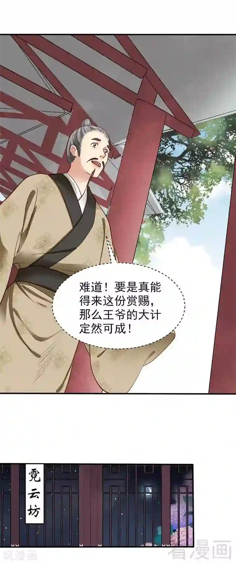 娇女毒妃第64话