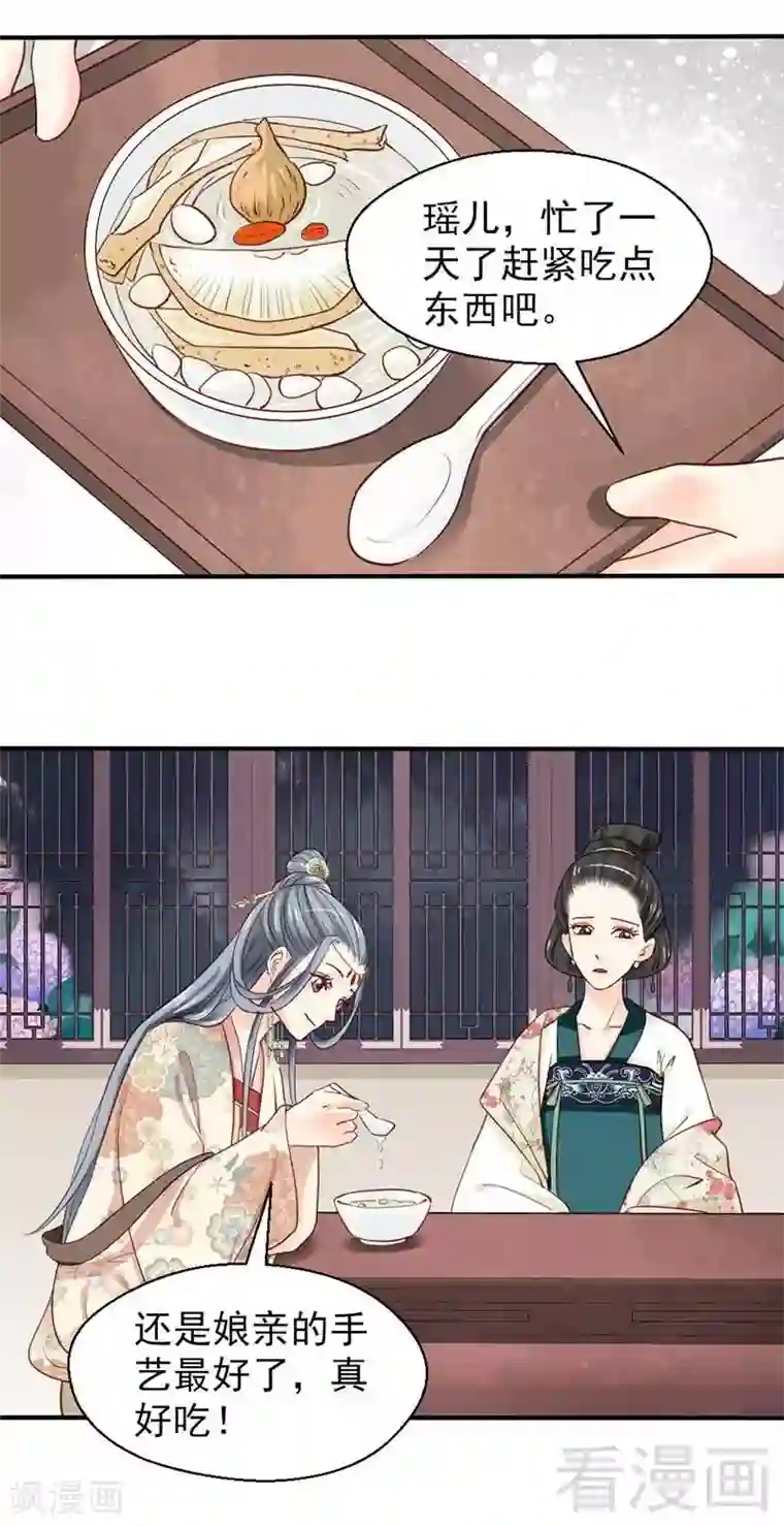 娇女毒妃第64话