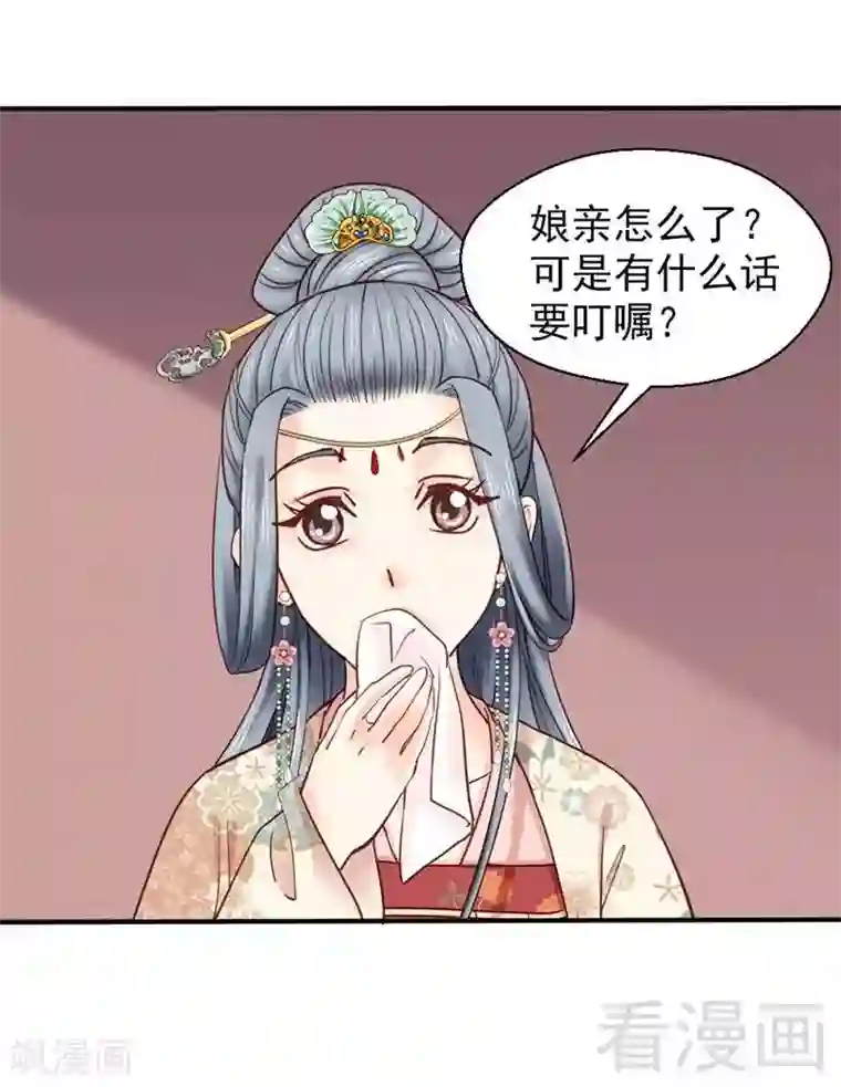 娇女毒妃第64话