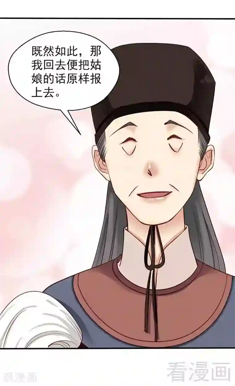 娇女毒妃第64话