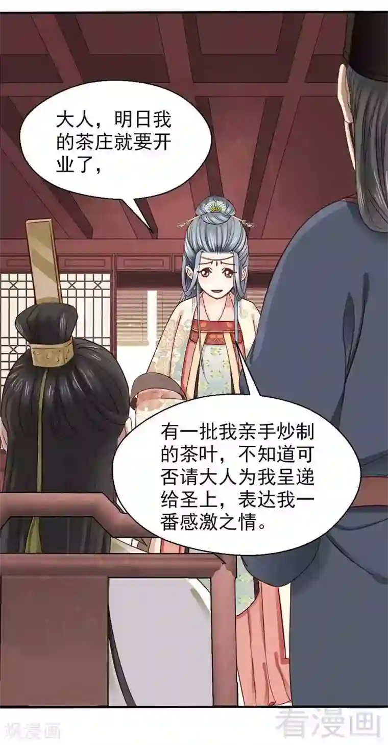 娇女毒妃第64话