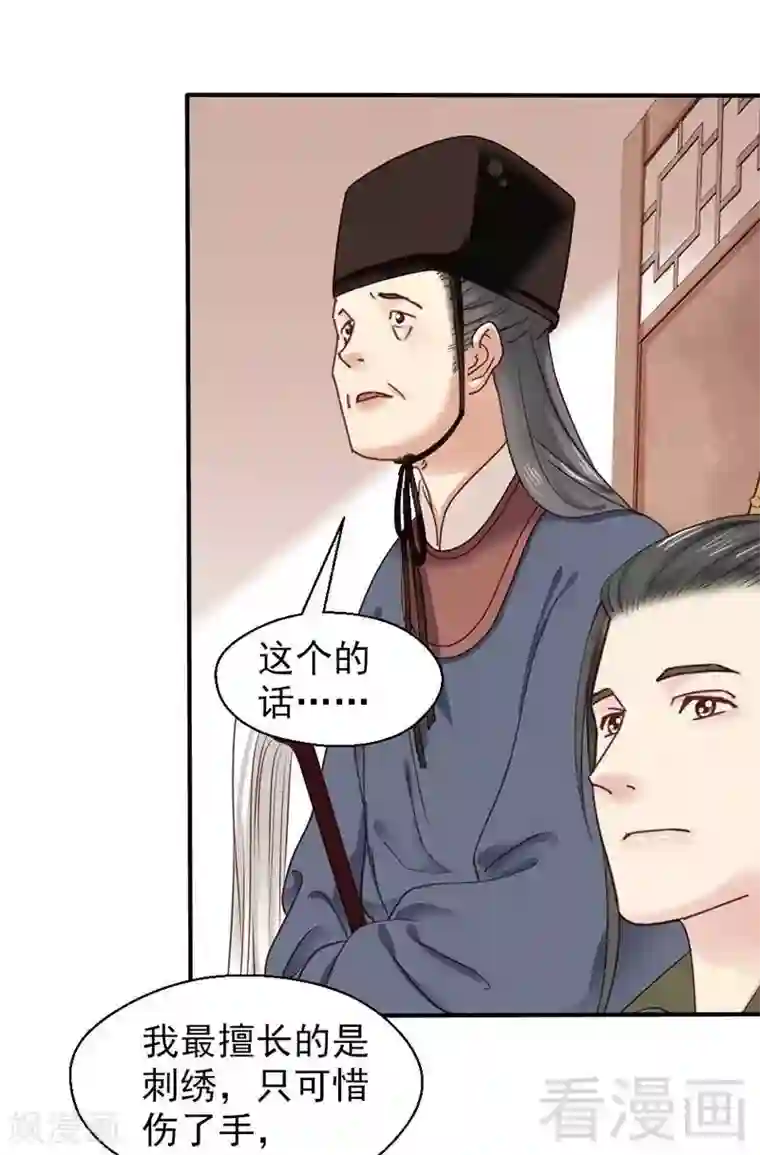 娇女毒妃第64话