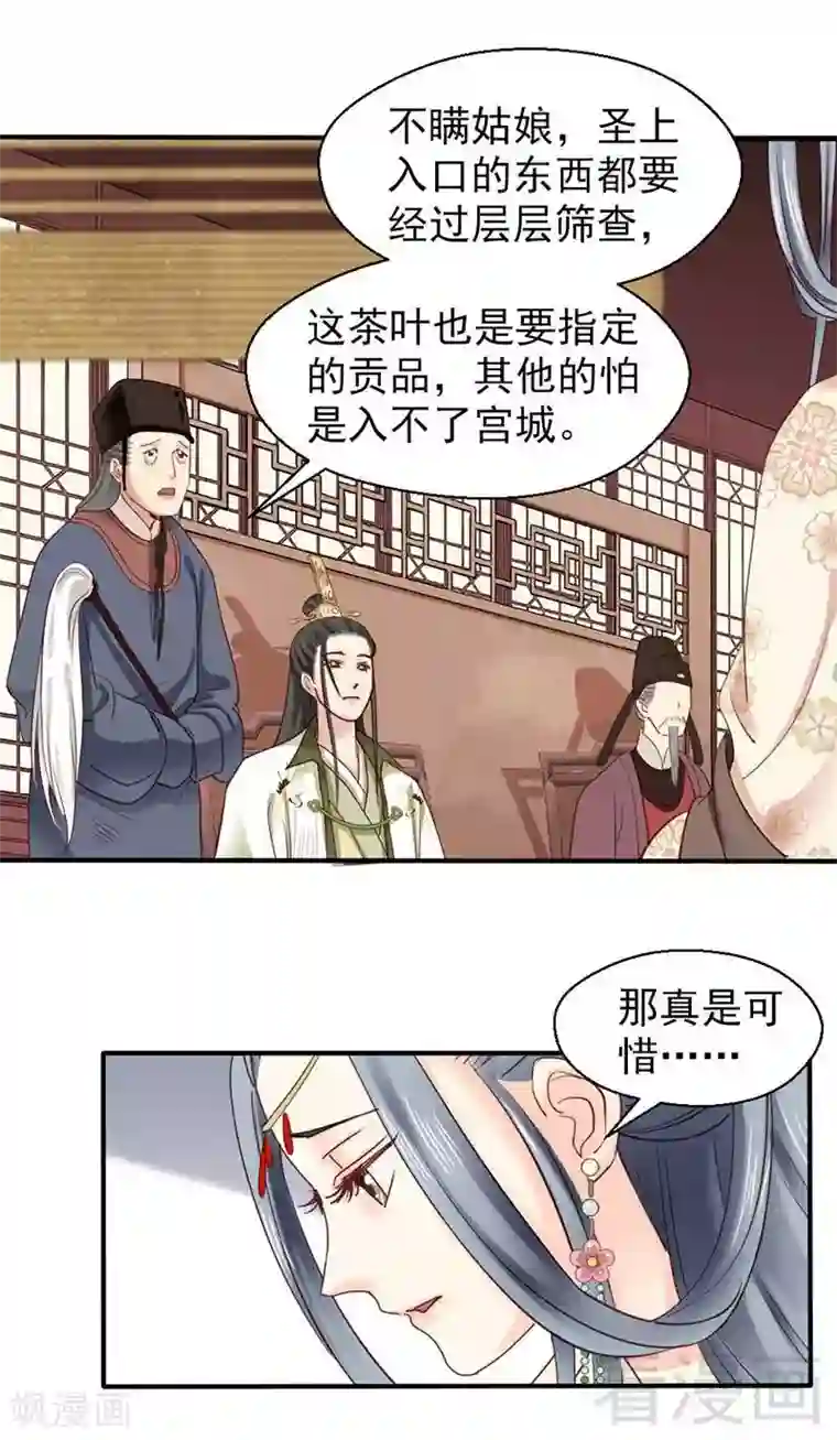 娇女毒妃第64话