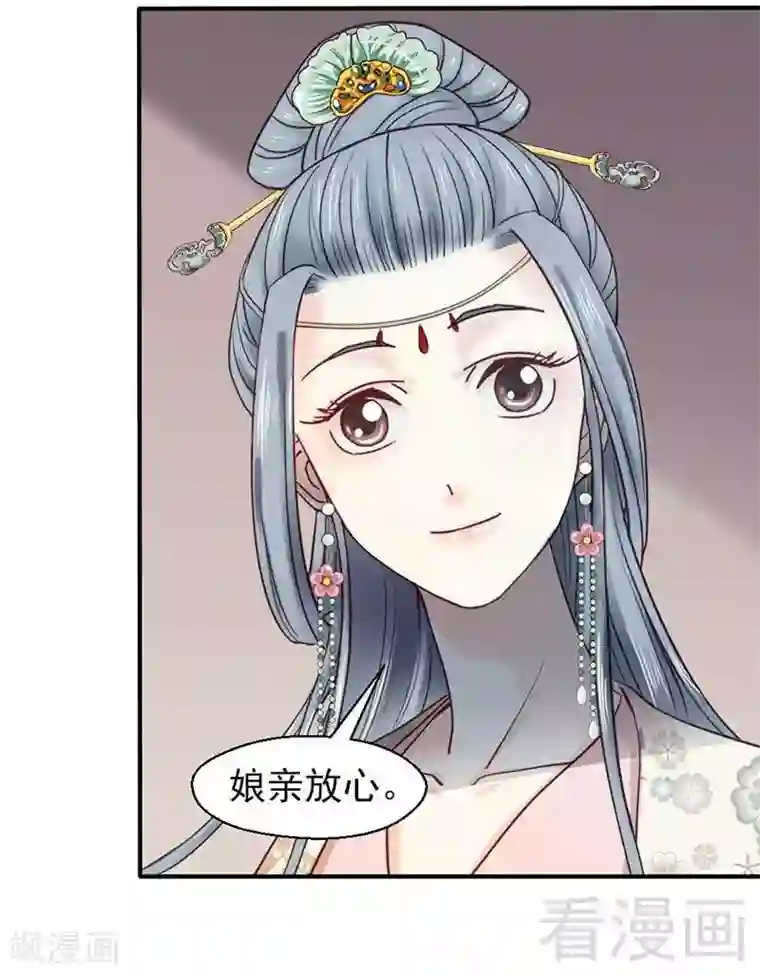 娇女毒妃第65话