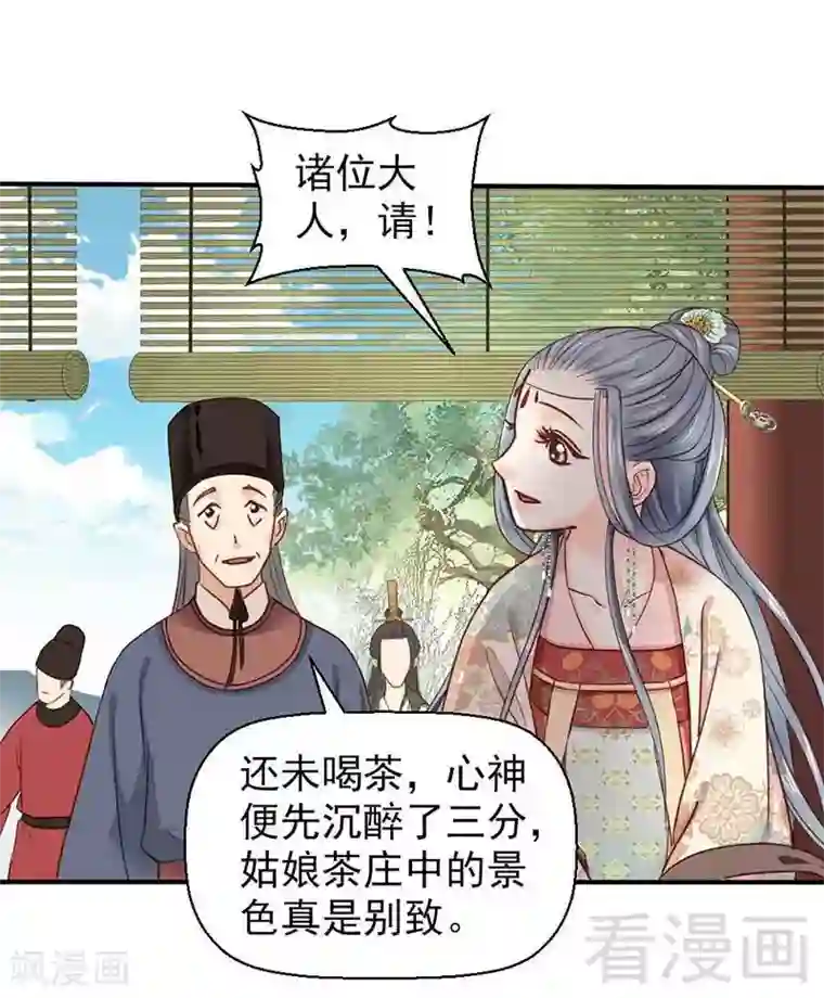 娇女毒妃第65话