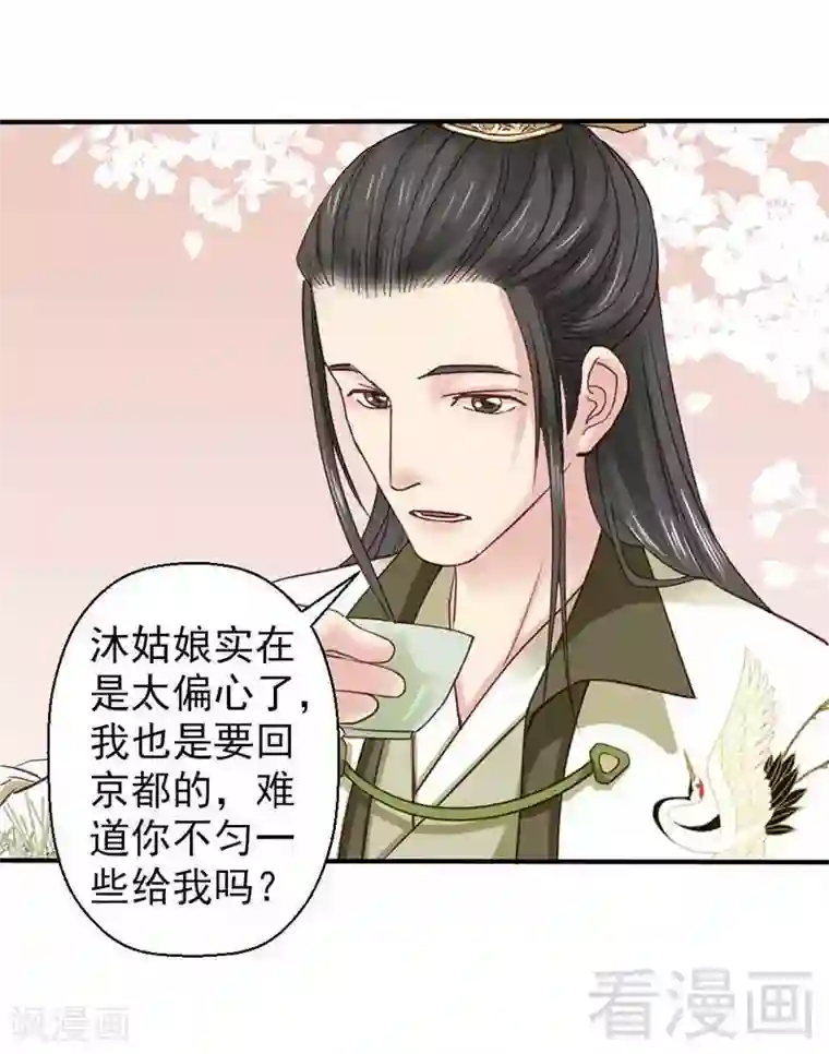 娇女毒妃第65话