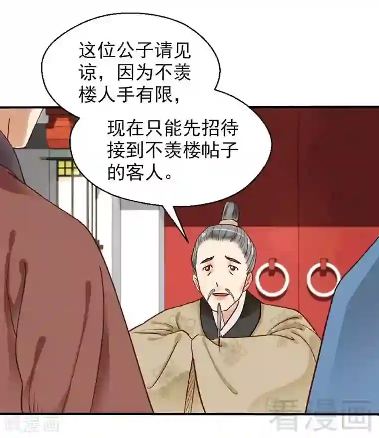 娇女毒妃第66话