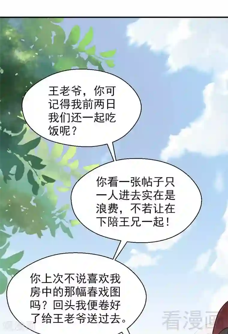 娇女毒妃第66话