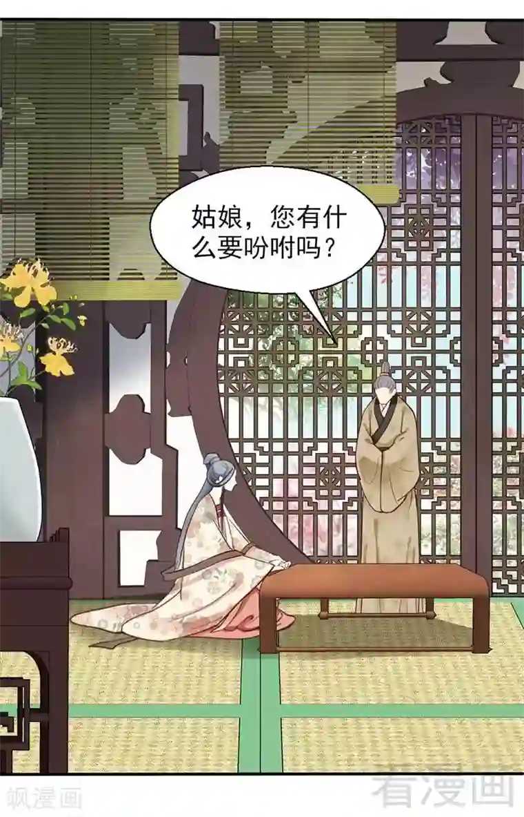 娇女毒妃第66话