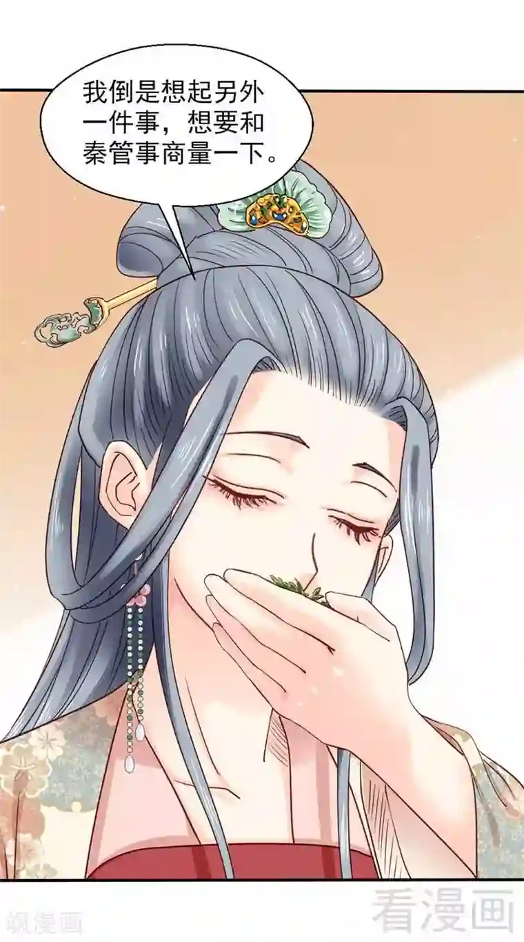 娇女毒妃第66话