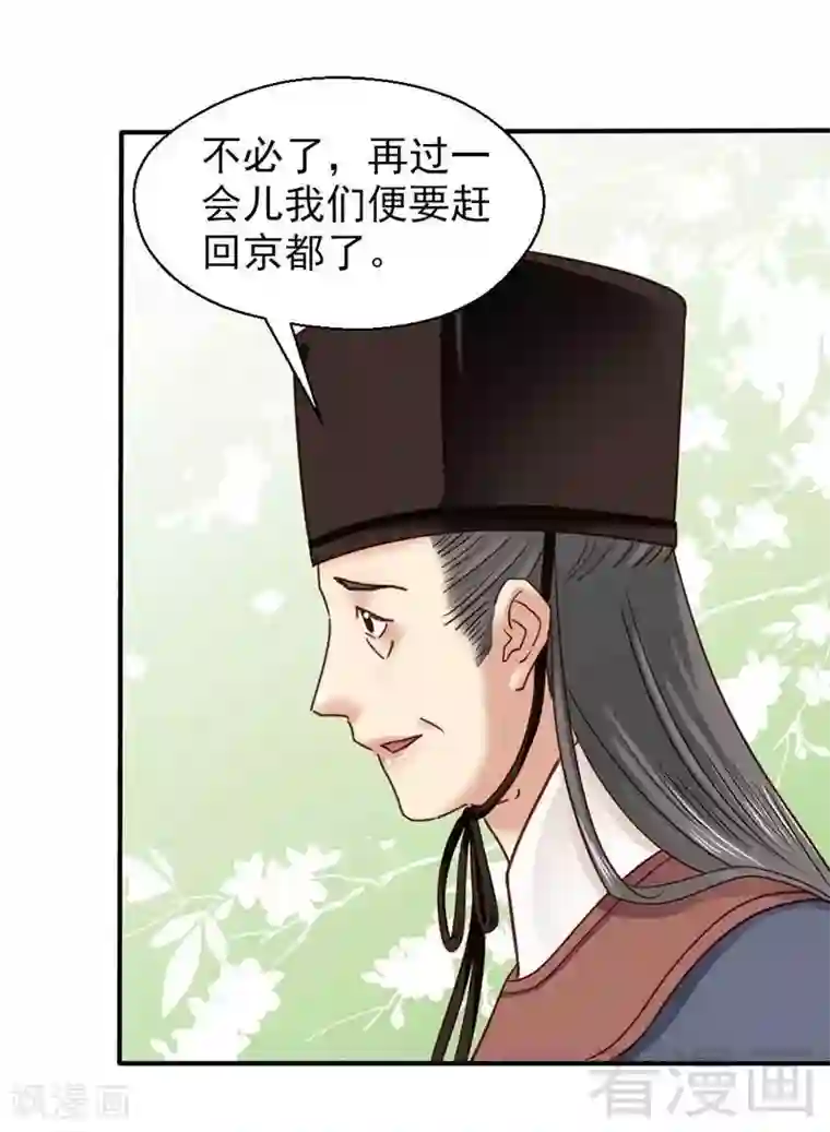 娇女毒妃第66话