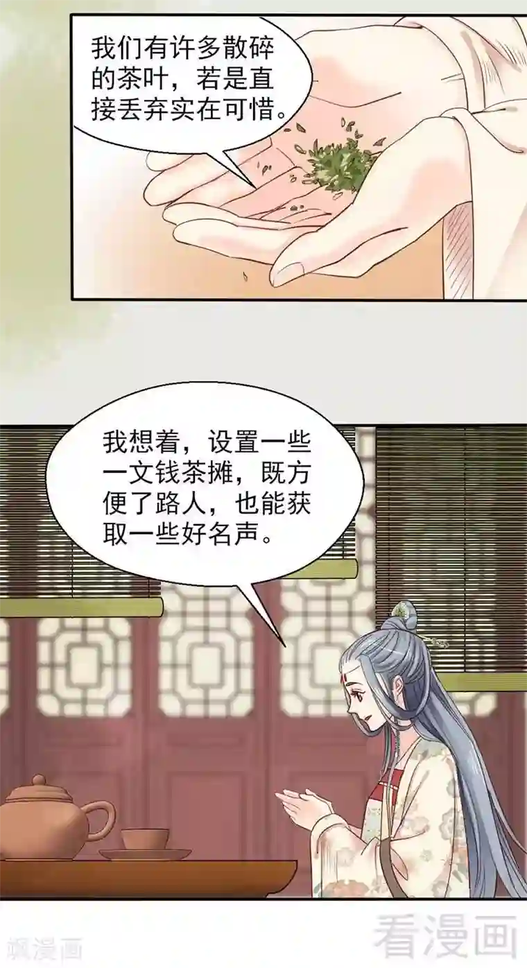 娇女毒妃第67话