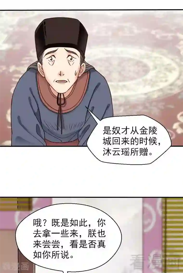 娇女毒妃第67话