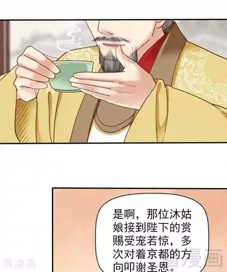 娇女毒妃第67话