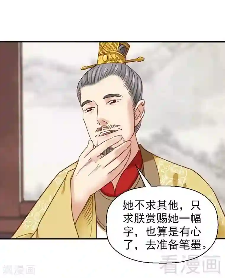 娇女毒妃第67话