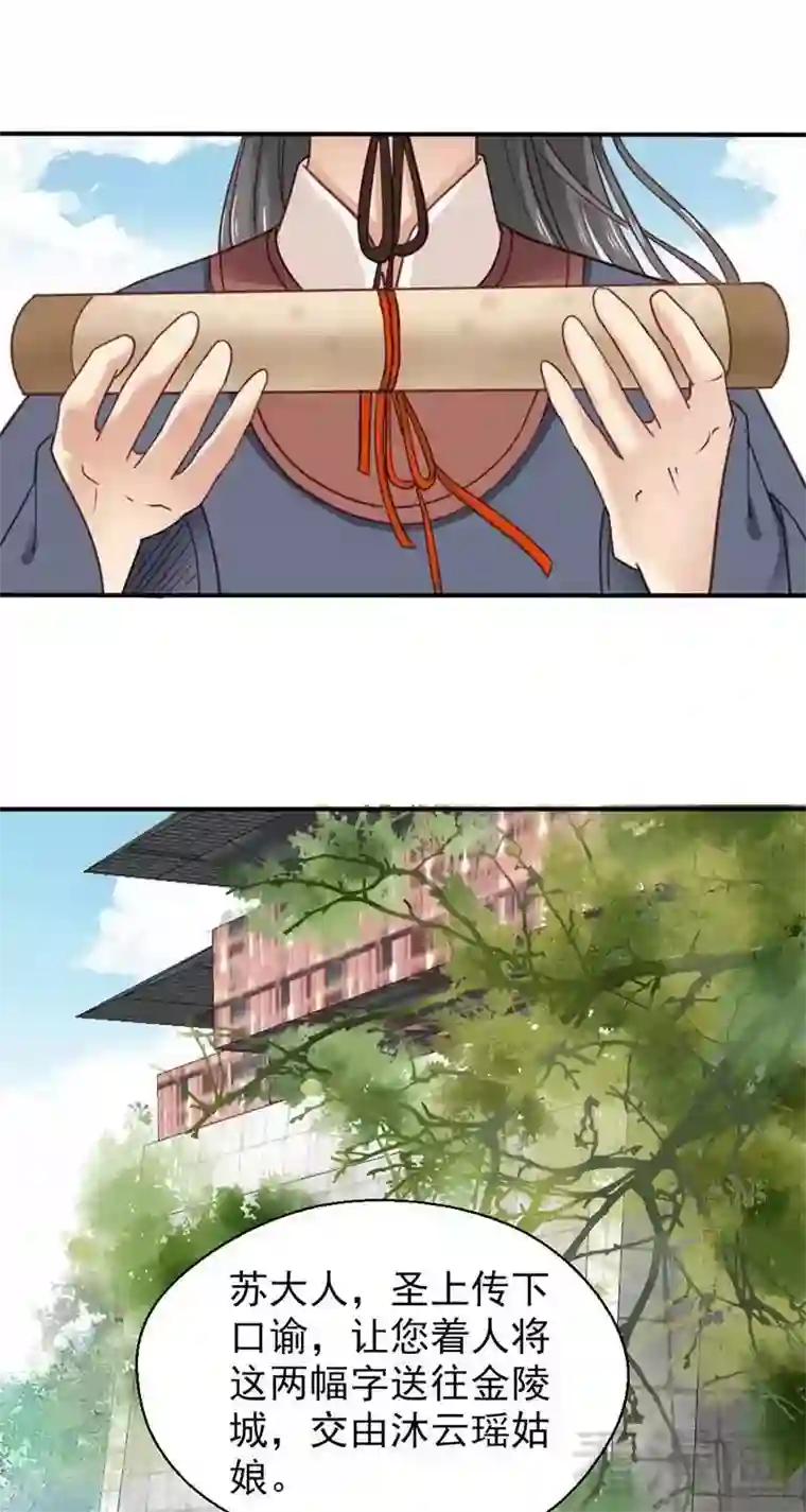 娇女毒妃第67话