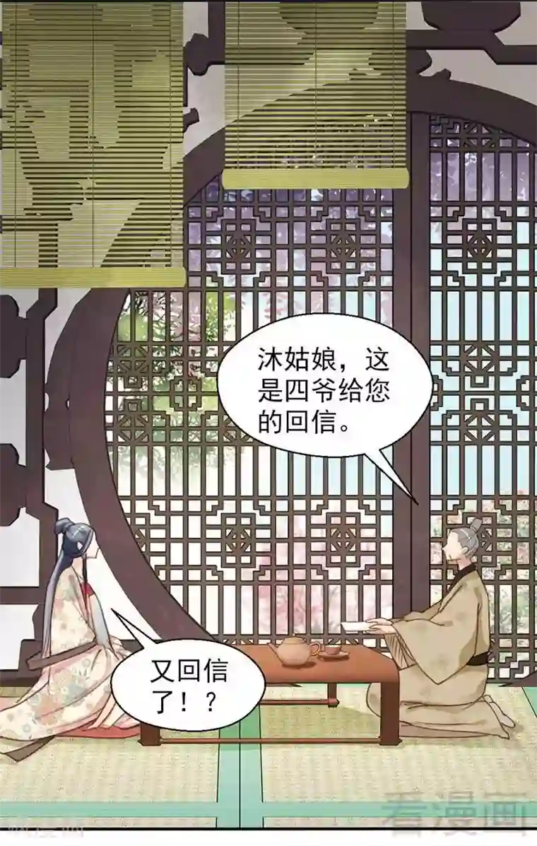 娇女毒妃第67话