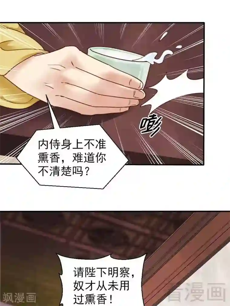 娇女毒妃第67话