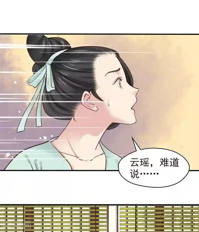 娇女毒妃第68话