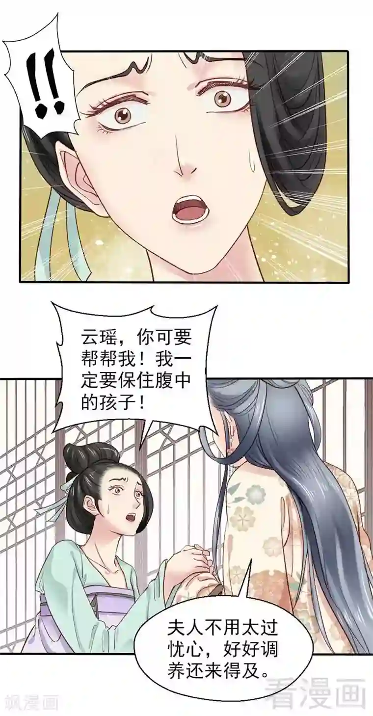 娇女毒妃第68话