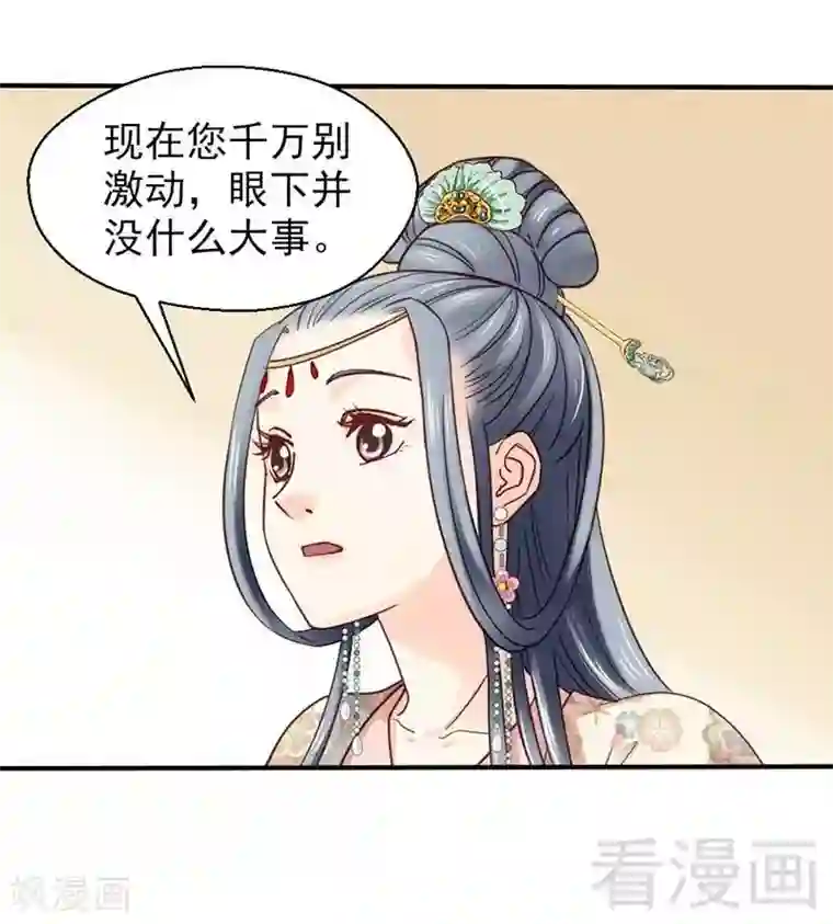 娇女毒妃第68话