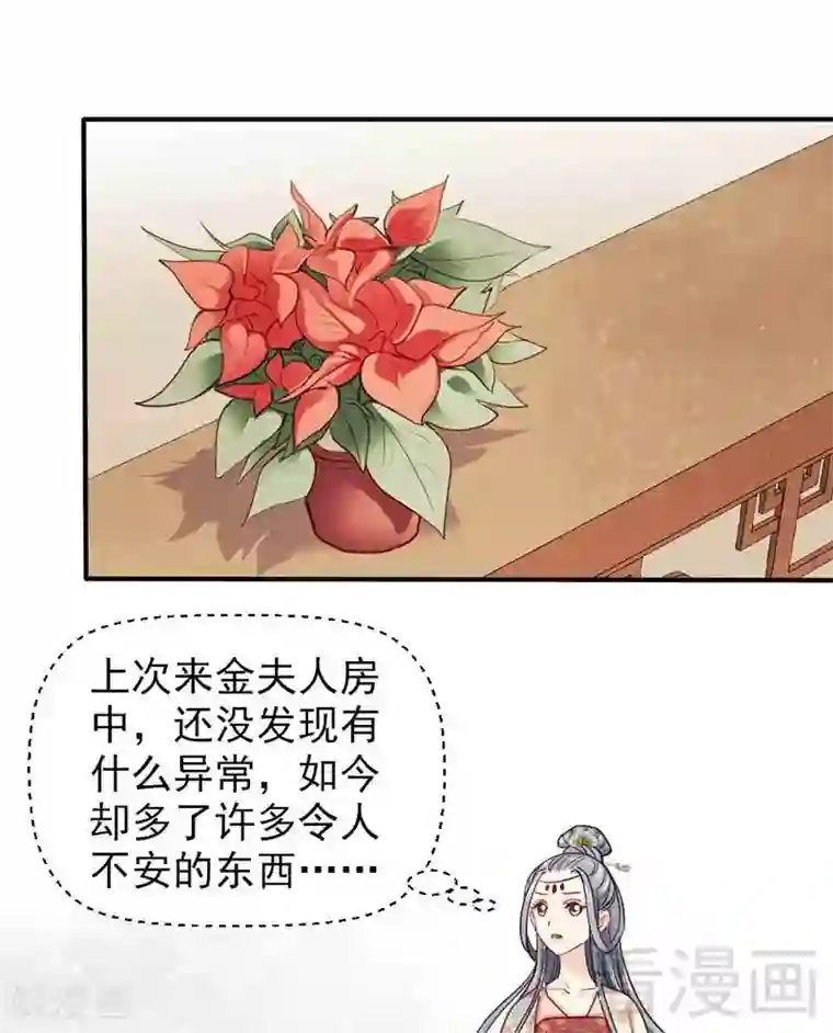 娇女毒妃第68话