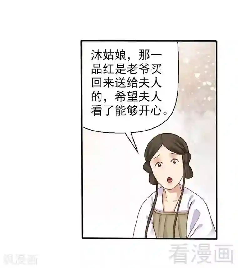 娇女毒妃第68话