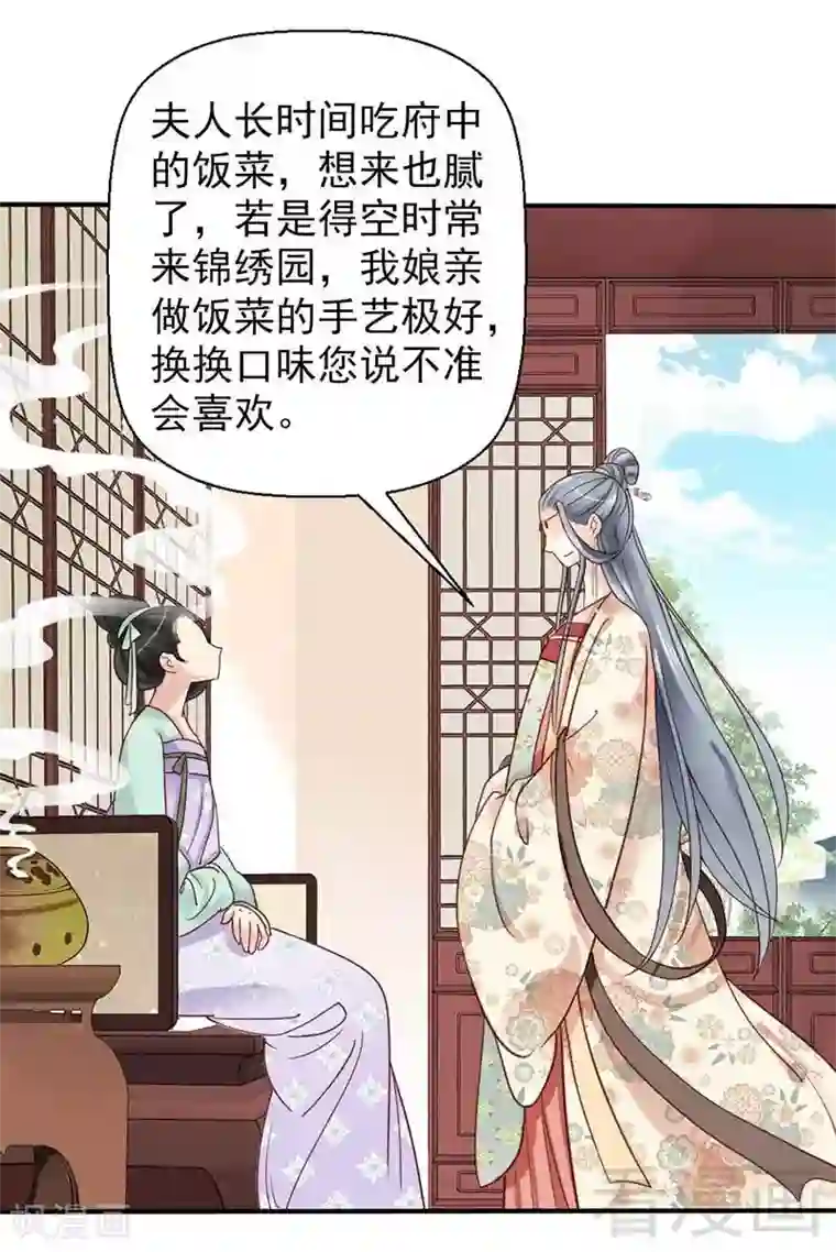 娇女毒妃第68话