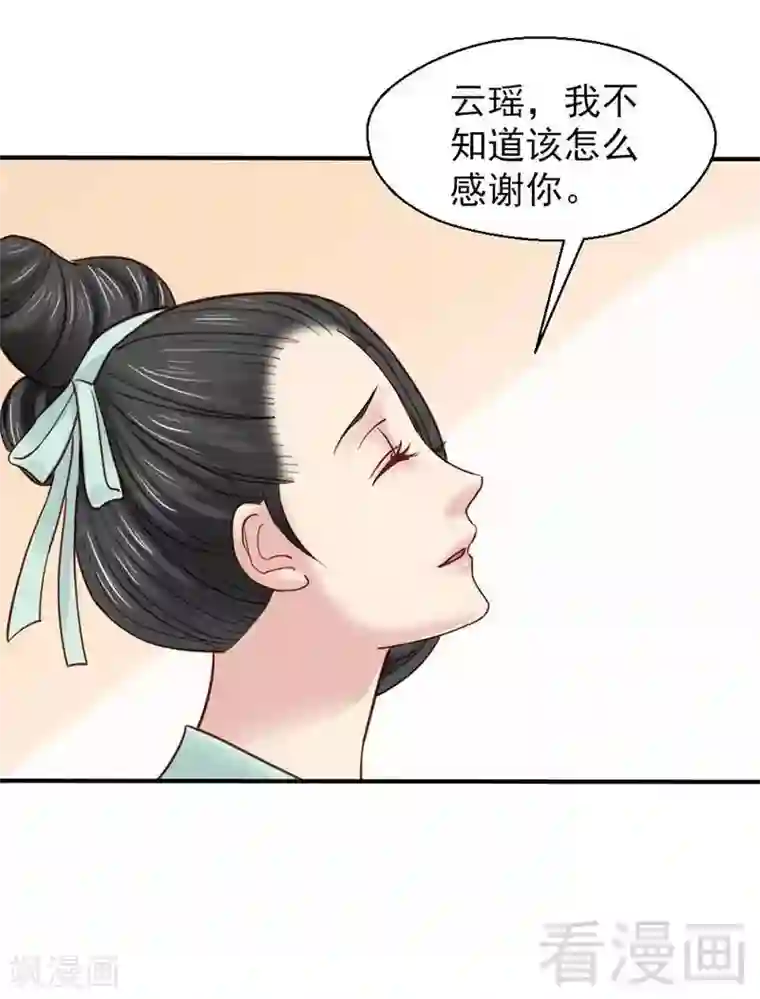 娇女毒妃第68话
