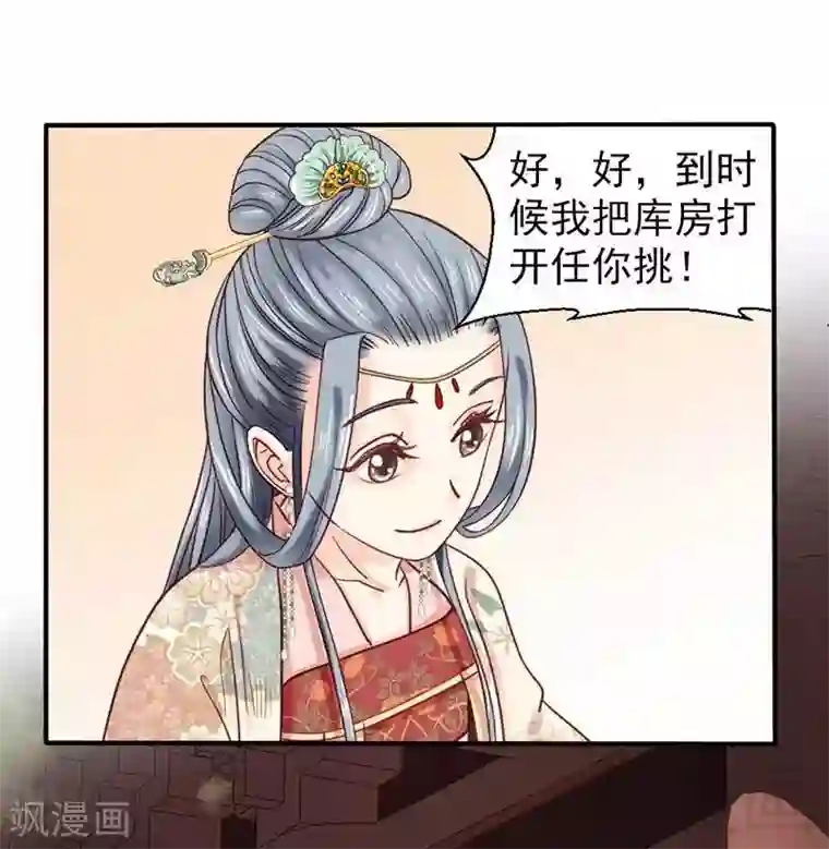 娇女毒妃第68话