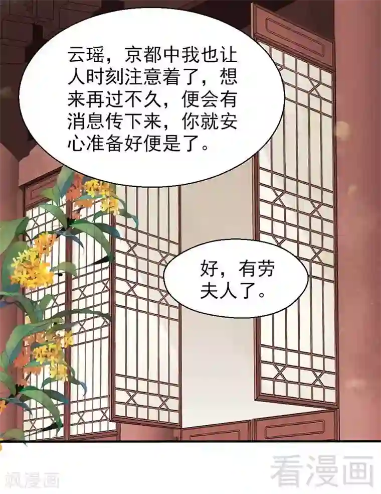 娇女毒妃第68话